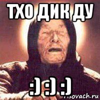тхо дик ду :) :) :)
