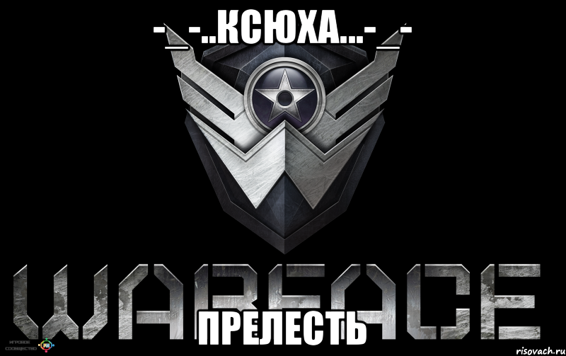 -_-..КСЮХА...-_- ПРЕЛЕСТЬ