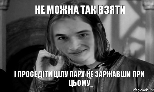 не можна так взяти і проседіти цілу пару не заржавши при цьому, Комикс Васик