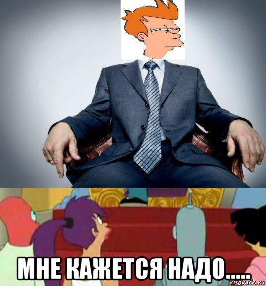  мне кажется надо....., Мем Важная персона