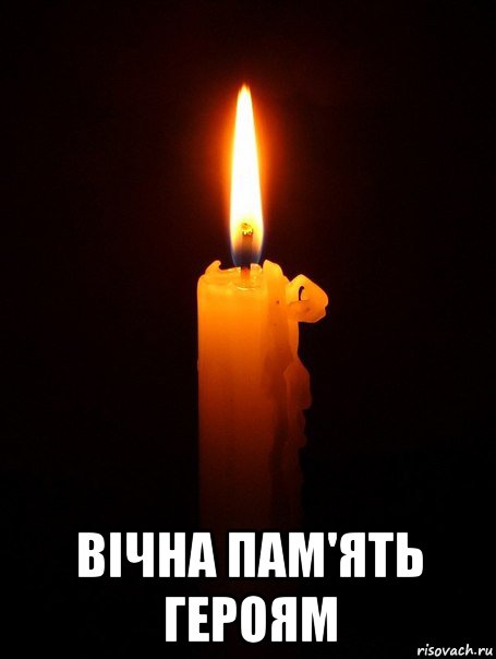 вічна пам'ять героям, Мем вЧНА ПАМЯТЬ ГЕРОЯМ