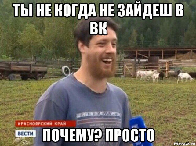 ты не когда не зайдеш в вк почему? просто, Мем  Веселый молочник Джастас Уолкер