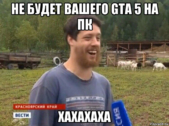 не будет вашего gta 5 на пк хахахаха, Мем  Веселый молочник Джастас Уолкер