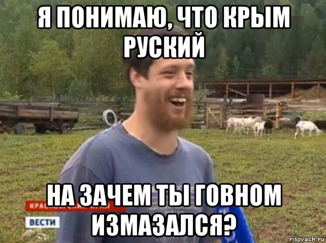 я понимаю, что крым руский на зачем ты говном измазался?, Мем  Веселый молочник Джастас Уолкер