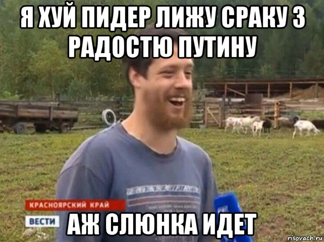 я хуй пидер лижу сраку з радостю путину аж слюнка идет, Мем  Веселый молочник Джастас Уолкер