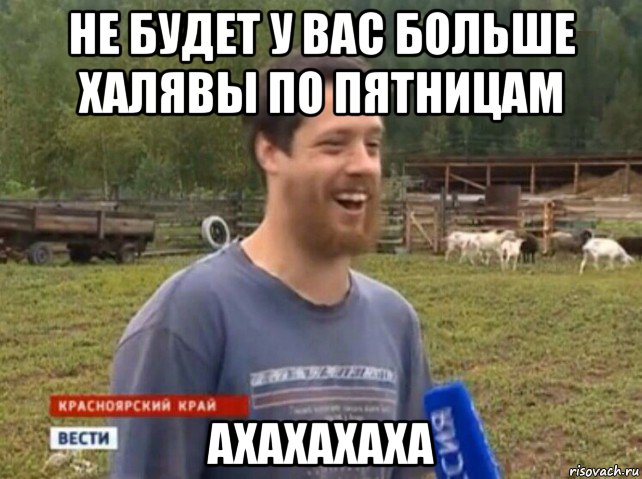 не будет у вас больше халявы по пятницам ахахахаха, Мем  Веселый молочник Джастас Уолкер