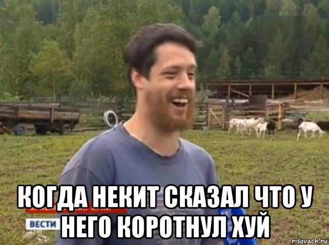  когда некит сказал что у него коротнул хуй, Мем  Веселый молочник Джастас Уолкер