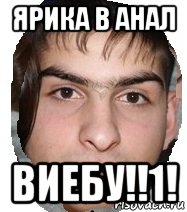 ярика в анал виебу!!1!, Мем Виебу