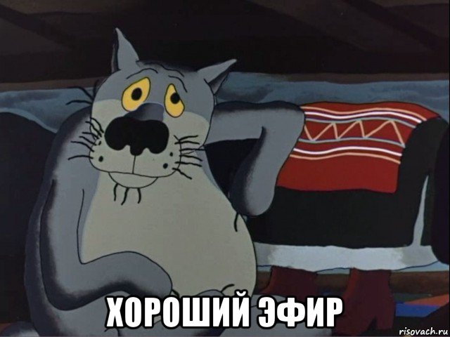  хороший эфир
