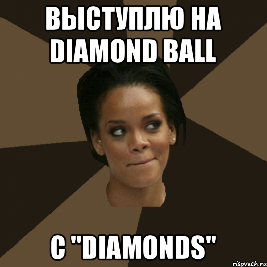 выступлю на diamond ball с "diamonds"