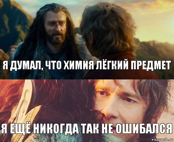 Я думал, что химия Лёгкий предмет Я ещё никогда так не ошибался, Комикс Я никогда еще так не ошибался