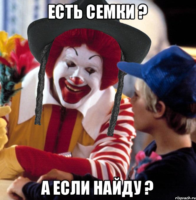 есть семки ? а если найду ?