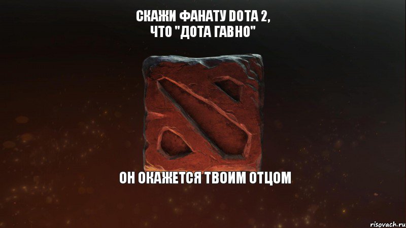 Скажи фанату Dota 2, что "Дота гавно" он окажется твоим отцом , Комикс ыфафыа