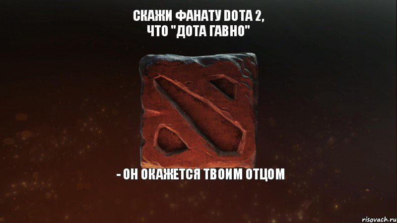 Скажи фанату Dota 2, что "Дота гавно" - он окажется твоим отцом , Комикс ыфафыа