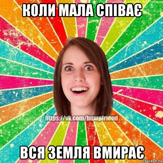 коли мала співає вся земля вмирає, Мем Йобнута Подруга ЙоП