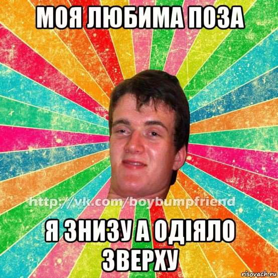 моя любима поза я знизу а одіяло зверху