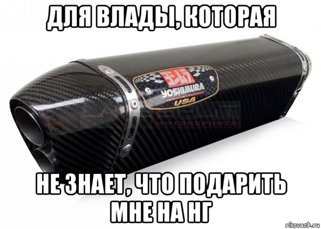 Что подарить владе Что подарить владе