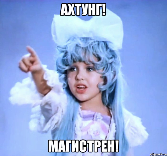 ахтунг! магистрен!, Мем юдю