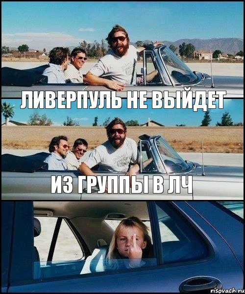 Ливерпуль не выйдет из группы в лч