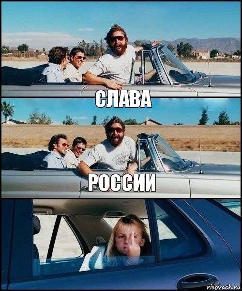 Слава России