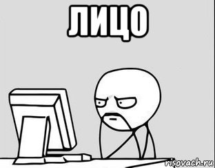 лицо 