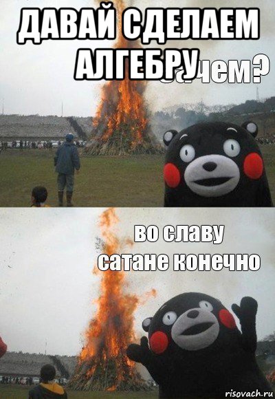 давай сделаем алгебру 