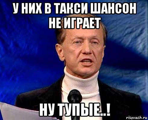 У них в такси шансон не играет Ну тупые..!