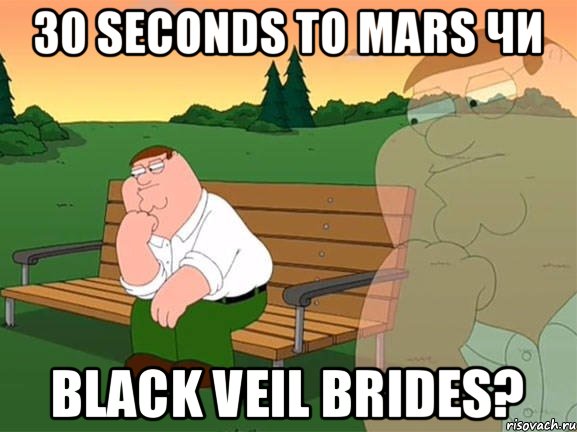 30 Seconds to Mars чи Black Veil Brides?, Мем Задумчивый Гриффин