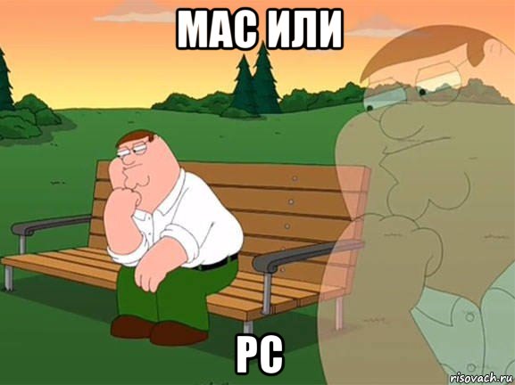 mac или pc, Мем Задумчивый Гриффин