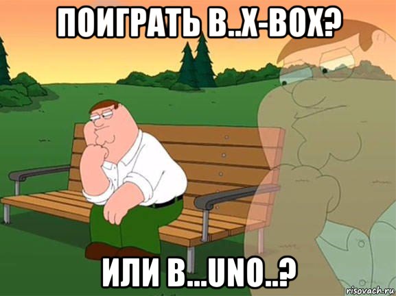 поиграть в..x-box? или в...uno..?, Мем Задумчивый Гриффин