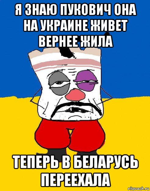 я знаю пукович она на украине живет вернее жила теперь в беларусь переехала, Мем Западенец - тухлое сало