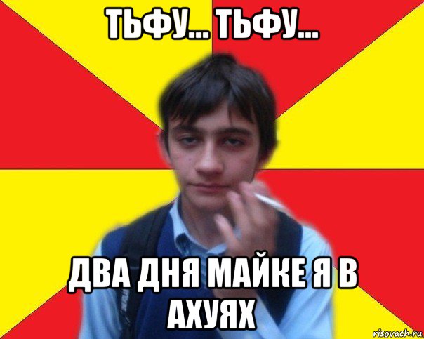 тьфу... тьфу... два дня майке я в ахуях, Мем Зей Хазби
