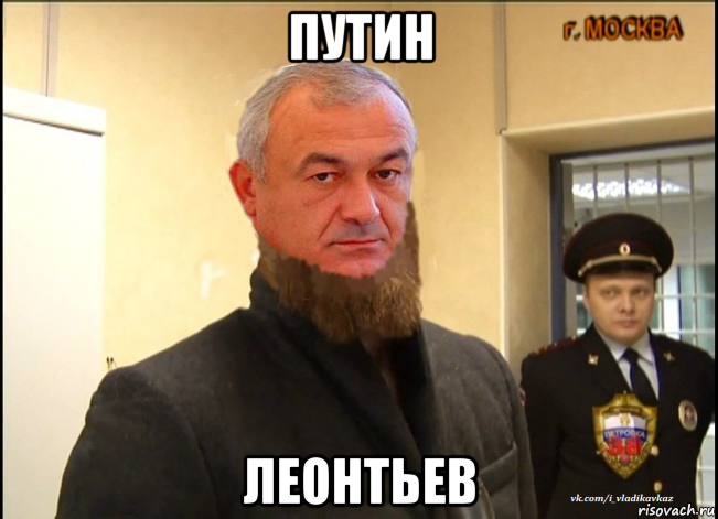 путин леонтьев, Мем ждрш