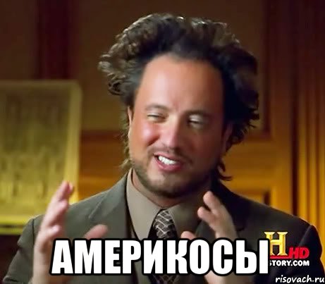  АМЕРИКОСЫ, Мем Женщины (aliens)