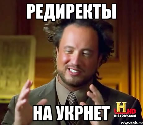 редиректы на укрнет, Мем Женщины (aliens)
