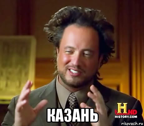  КАЗАНЬ, Мем Женщины (aliens)