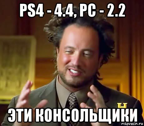 ps4 - 4.4, pc - 2.2 эти консольщики, Мем Женщины (aliens)