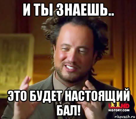 и ты знаешь.. это будет настоящий бал!, Мем Женщины (aliens)