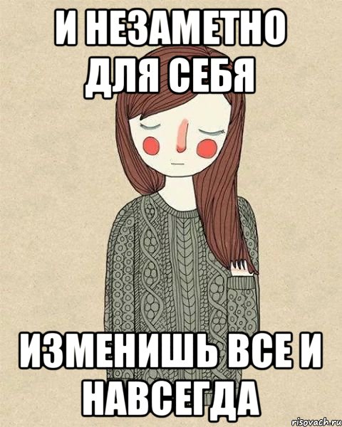и незаметно для себя изменишь все и навсегда, Мем жир