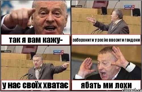 так я вам кажу- заборонити у росію ввозити гандони у нас своїх хватає ябать ми лохи, Комикс жиреновский