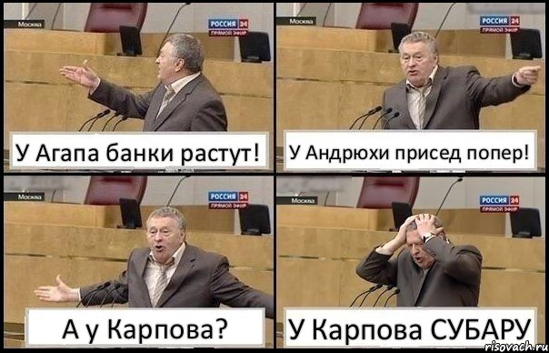 У Агапа банки растут! У Андрюхи присед попер! А у Карпова? У Карпова СУБАРУ, Комикс Жирик в шоке хватается за голову