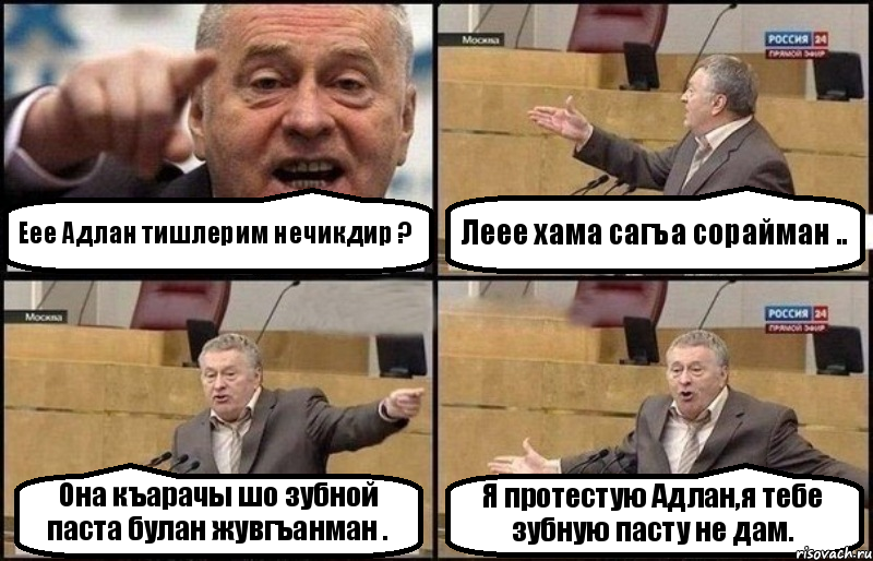 Еее Адлан тишлерим нечикдир ? Леее хама сагъа сорайман .. Она къарачы шо зубной паста булан жувгъанман . Я протестую Адлан,я тебе зубную пасту не дам., Комикс Жириновский