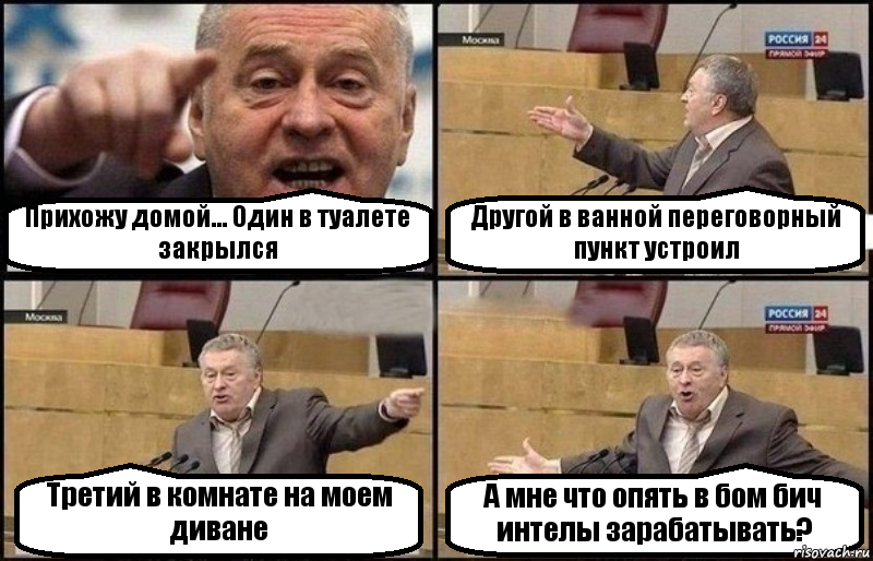 Прихожу домой... Один в туалете закрылся Другой в ванной переговорный пункт устроил Третий в комнате на моем диване А мне что опять в бом бич интелы зарабатывать?, Комикс Жириновский