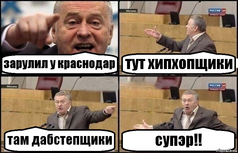 зарулил у краснодар тут хипхопщики там дабстепщики супэр!!, Комикс Жириновский