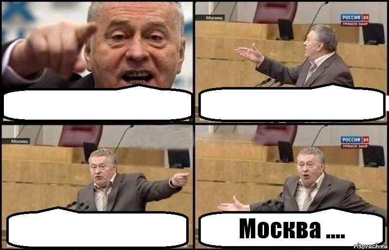    Москва ...., Комикс Жириновский