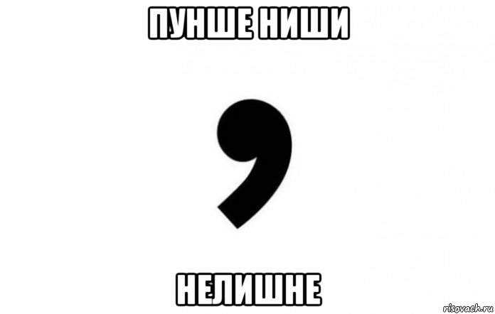 пунше ниши нелишне