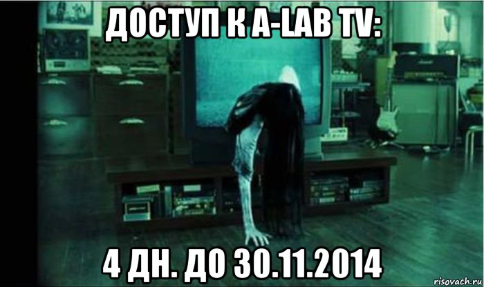 доступ к a-lab tv: 4 дн. до 30.11.2014