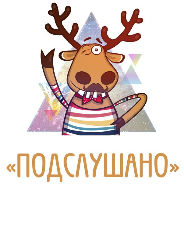 Как сделать подслушано Как сделать подслушано