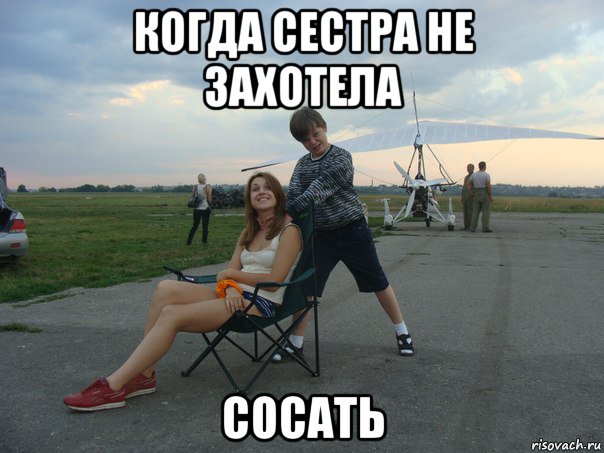 Хочу сестру своей девушки своей девушки сестру хочу