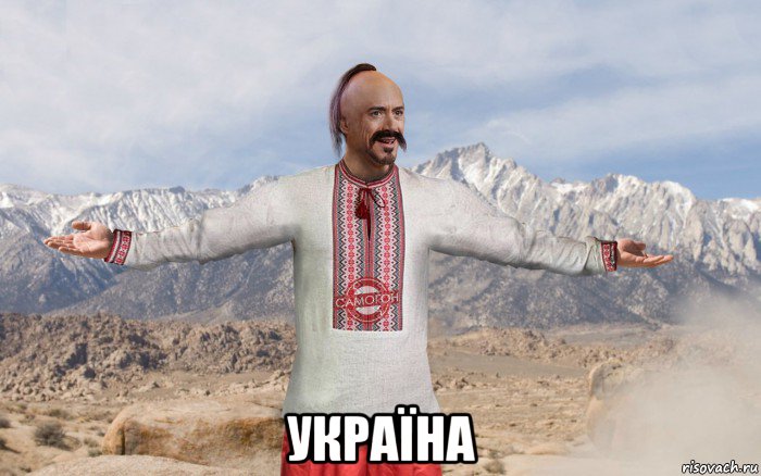  україна, Мем 5